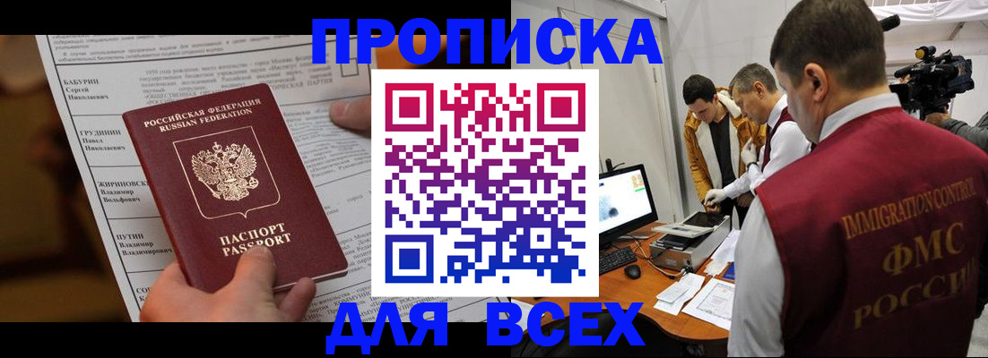 купить прописку в Мантурово